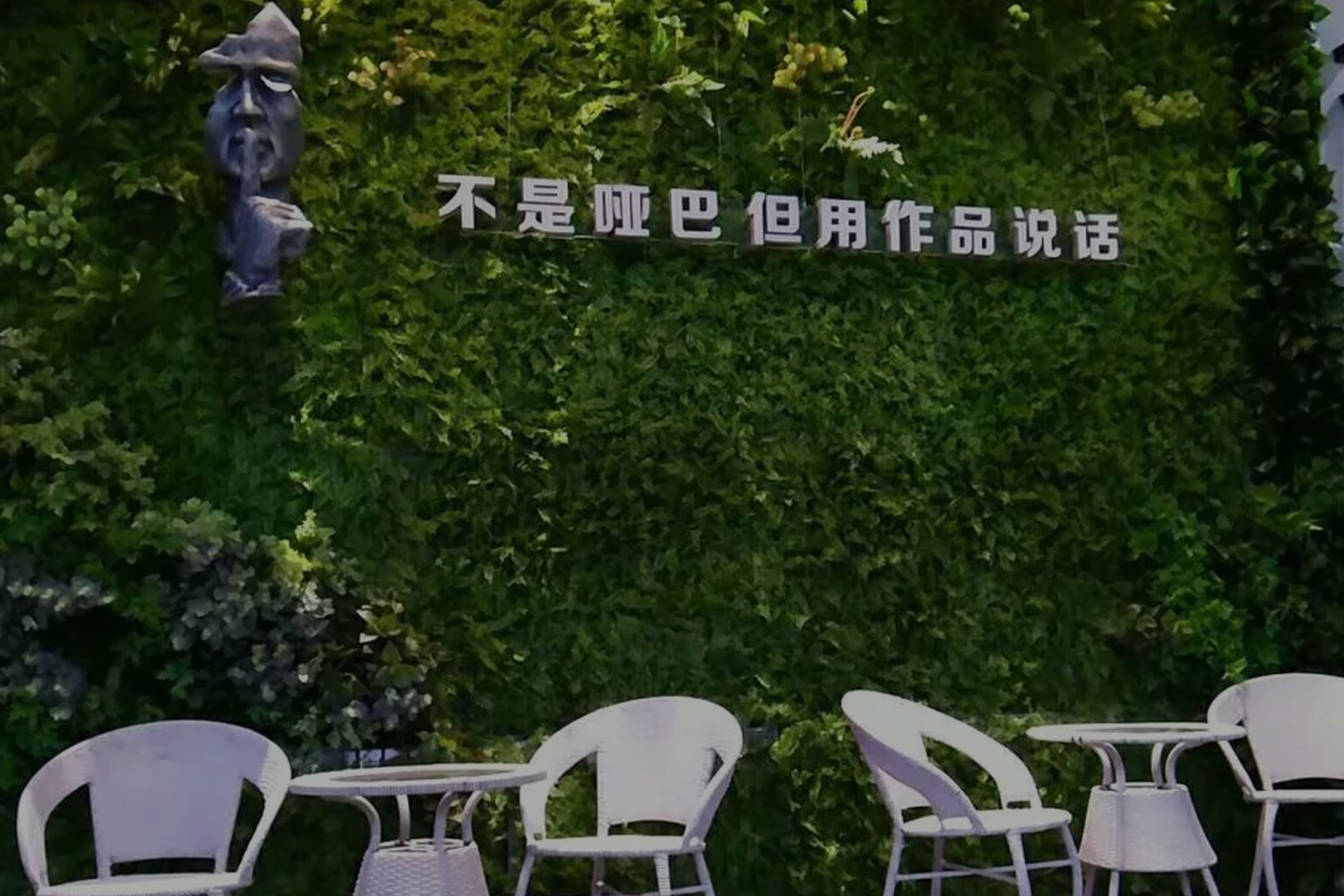 為事廣告設(shè)計部